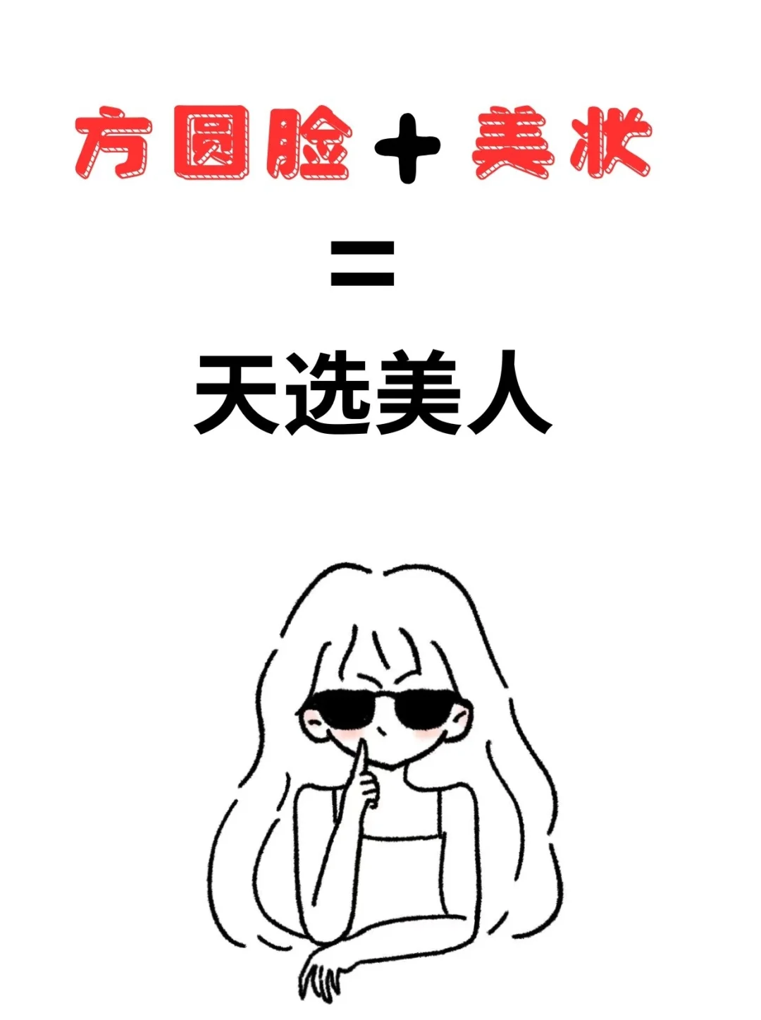 我太相交方圆脸姐妹化妆了