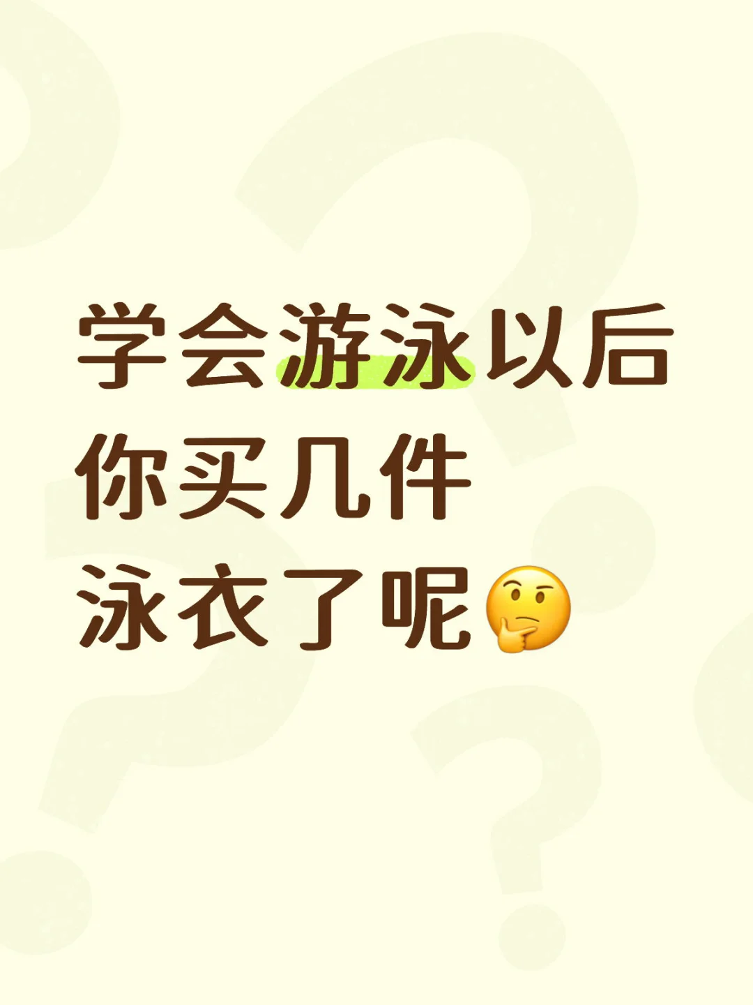 左划来看我的新泳衣！！超喜欢这件