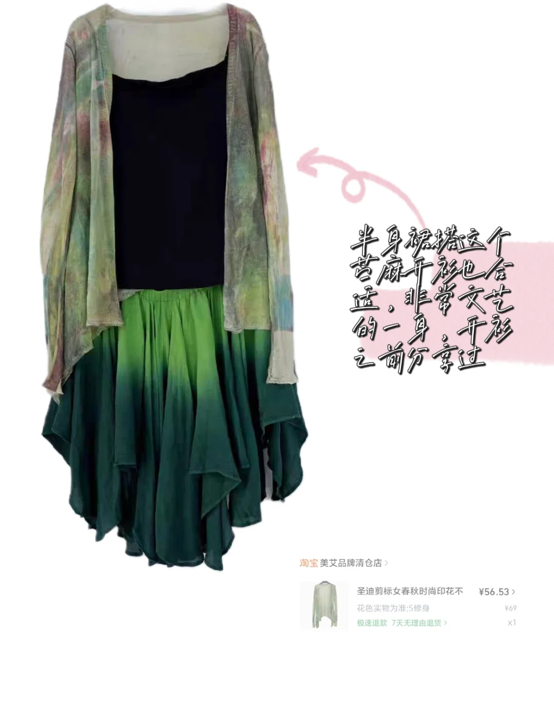 圣迪奥老款挖宝 || 清新渐变绿植物系套装