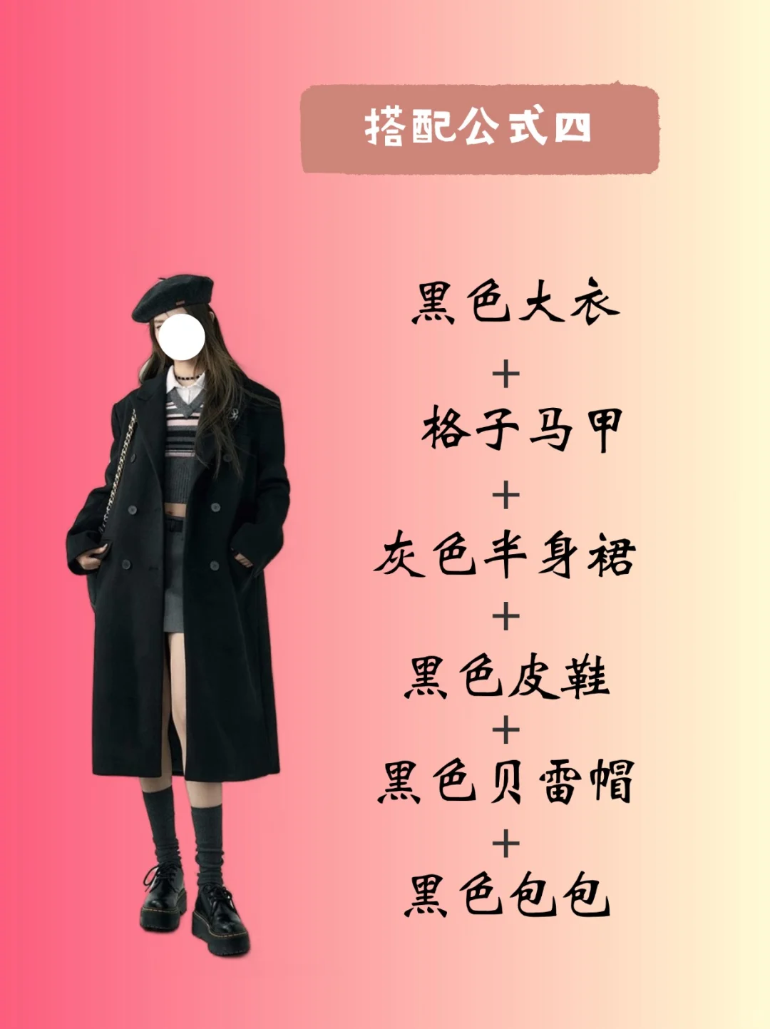 OOTD｜这个秋冬一定要有一件黑色大衣～