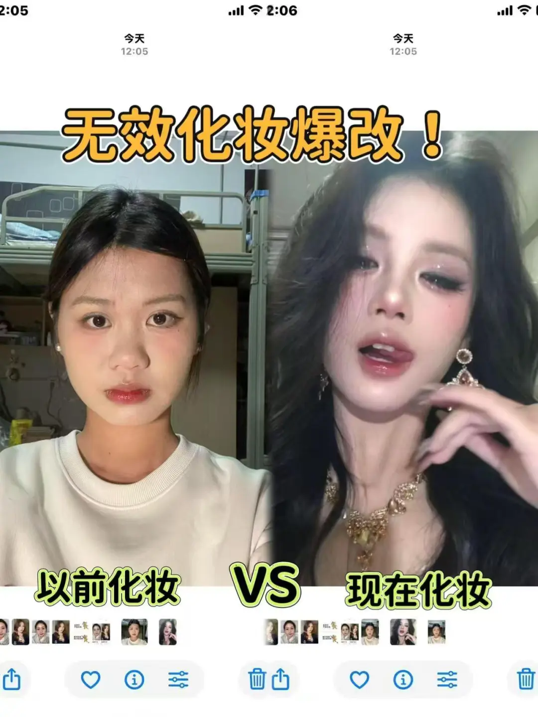 当方圆脸学会化妆后…