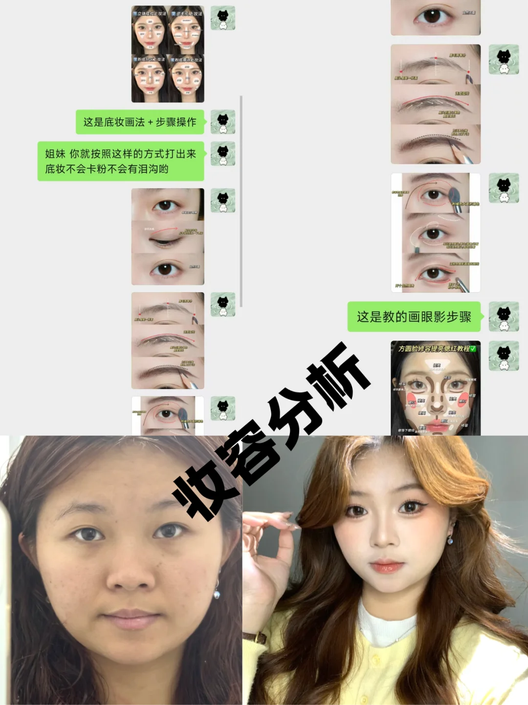 跪求99位方圆脸姐妹教化妆！！！