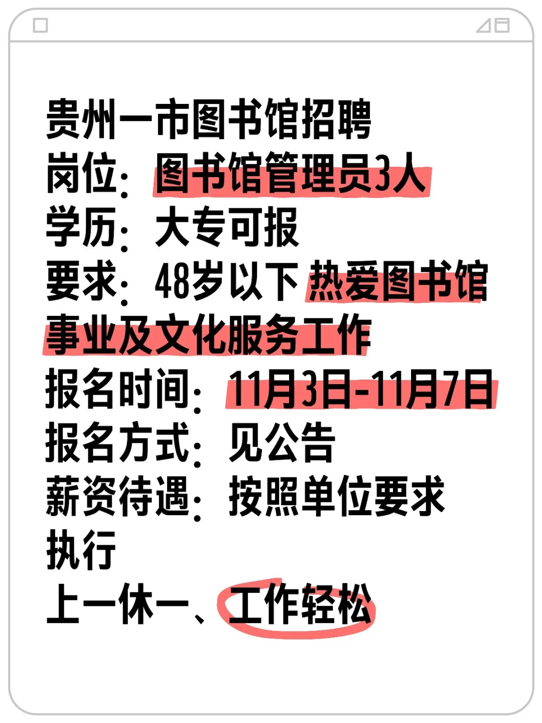贵州一市级图书馆招聘图书管理员！大专可报