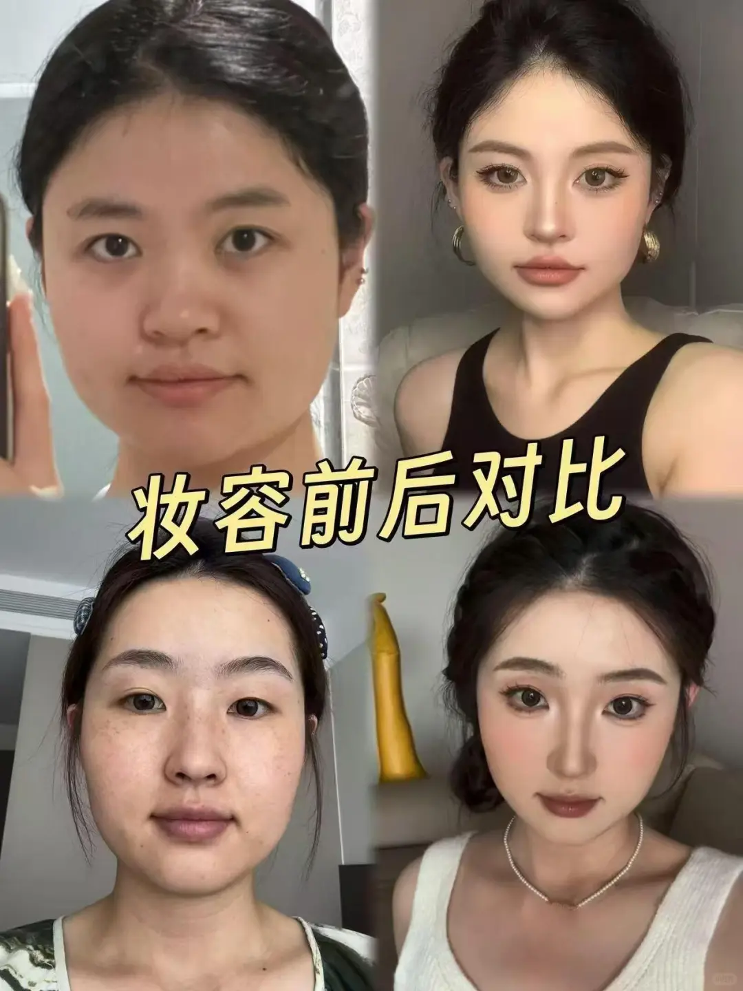 当方圆脸学会化妆后…