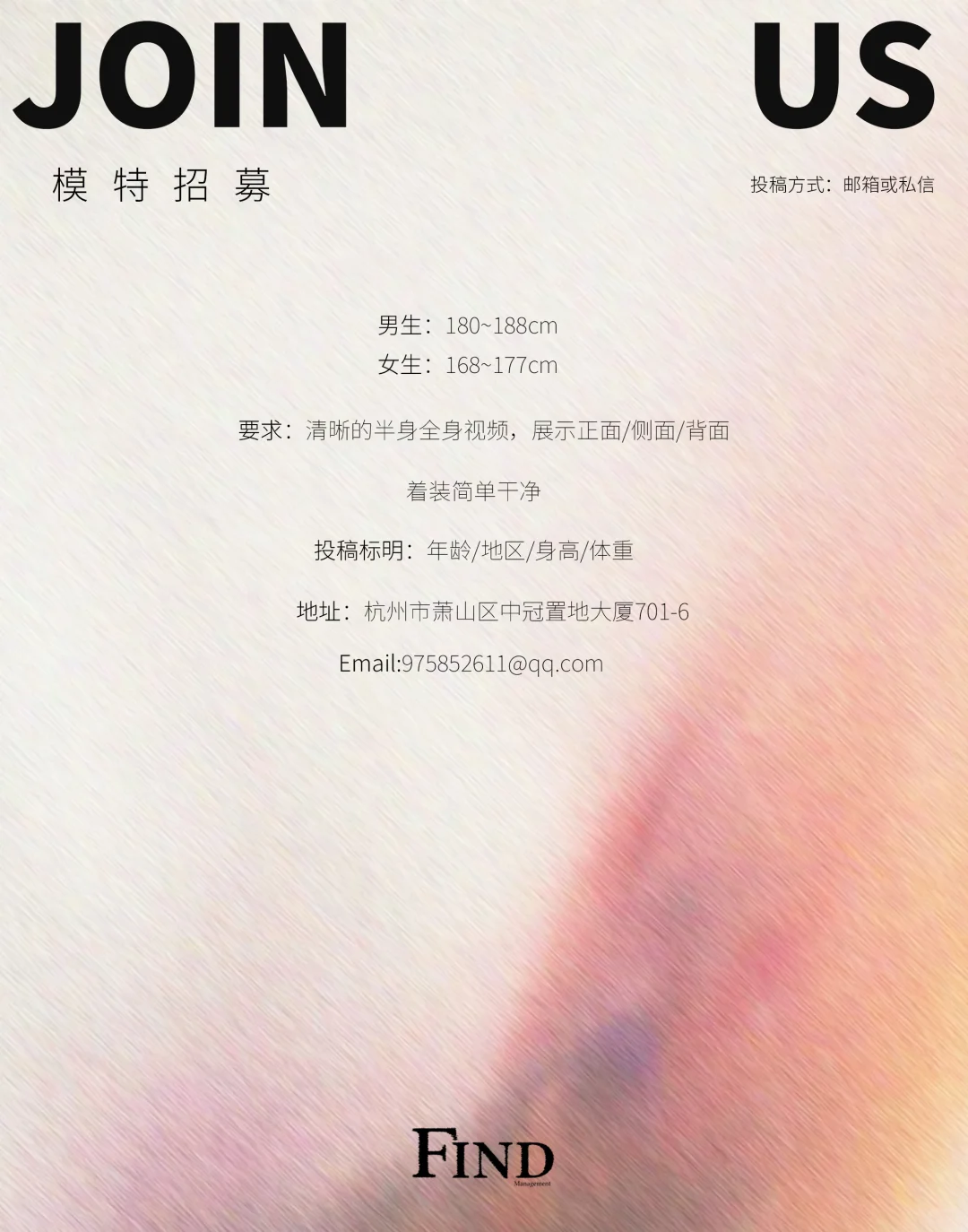 模特招募｜寻找新面孔