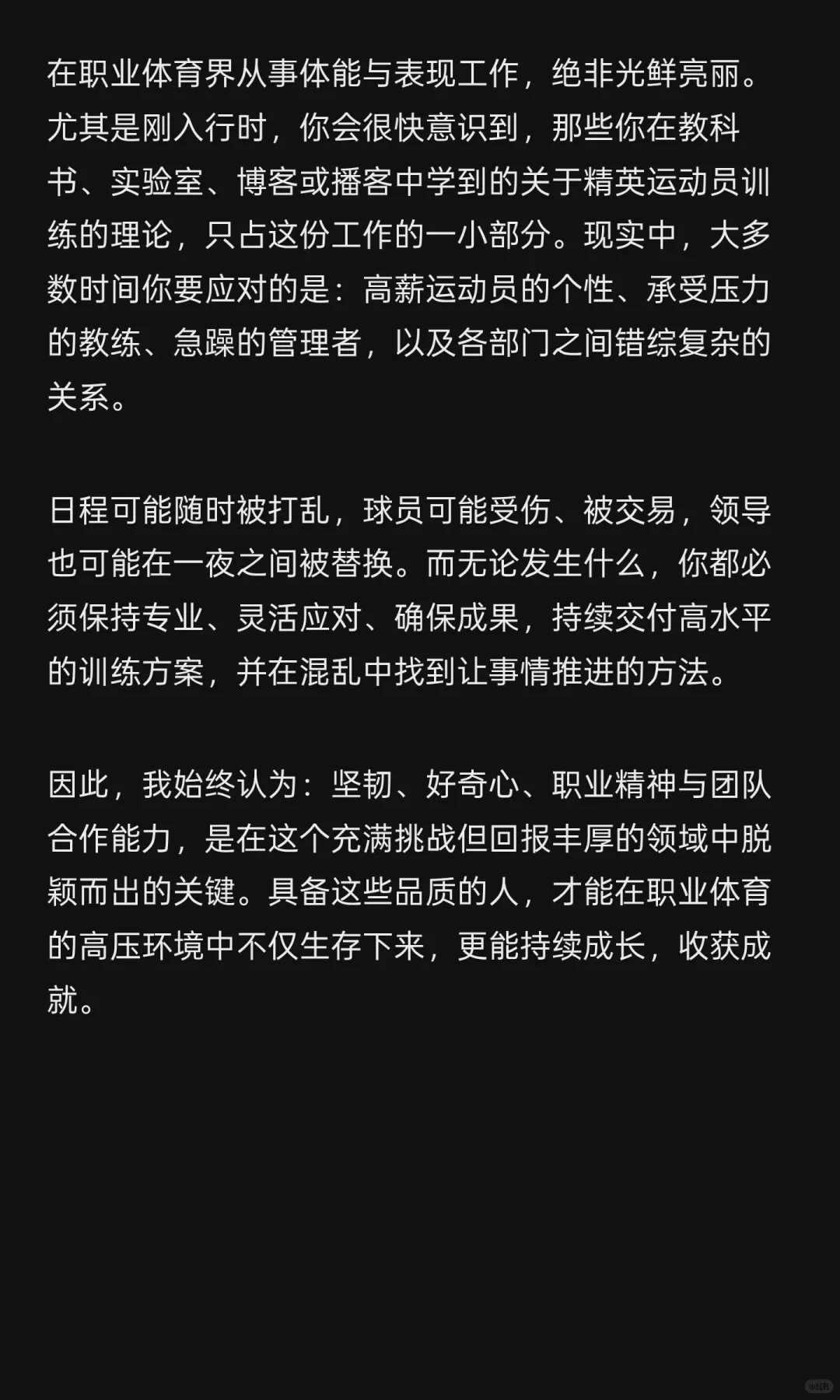 英超、NBA、NFL、MLB运动表现岗位招聘真相