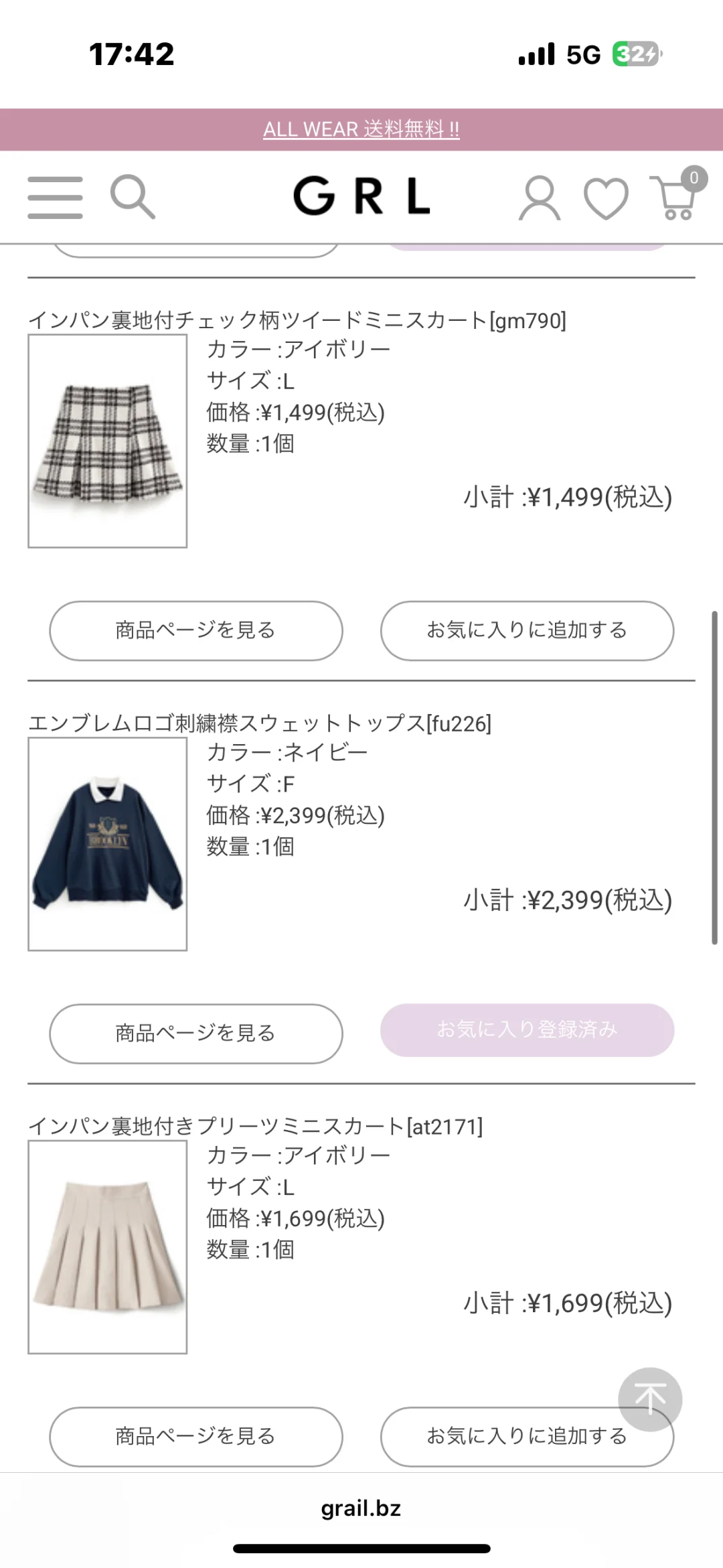 买了一波grl，等收货来康康！