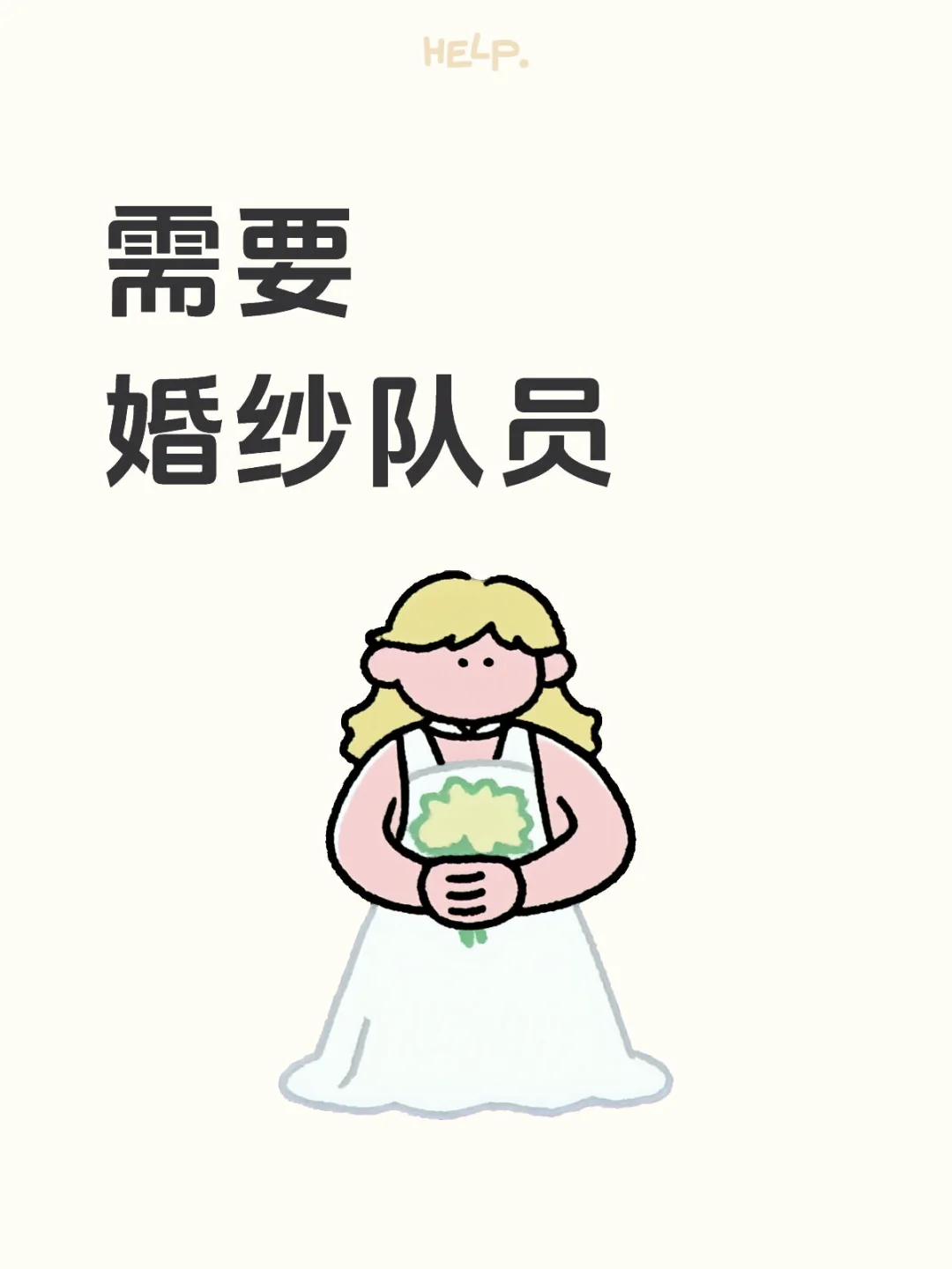 婚纱模特一天700➕