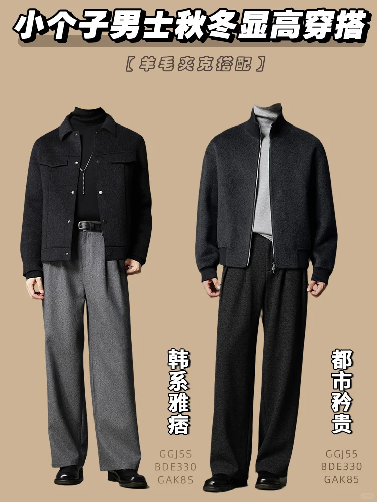 小个子男士显高指南！8套秋冬羊毛夹克穿搭