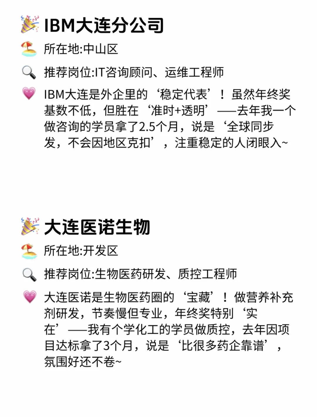 大连年终奖靠谱公司 点击速藏✅