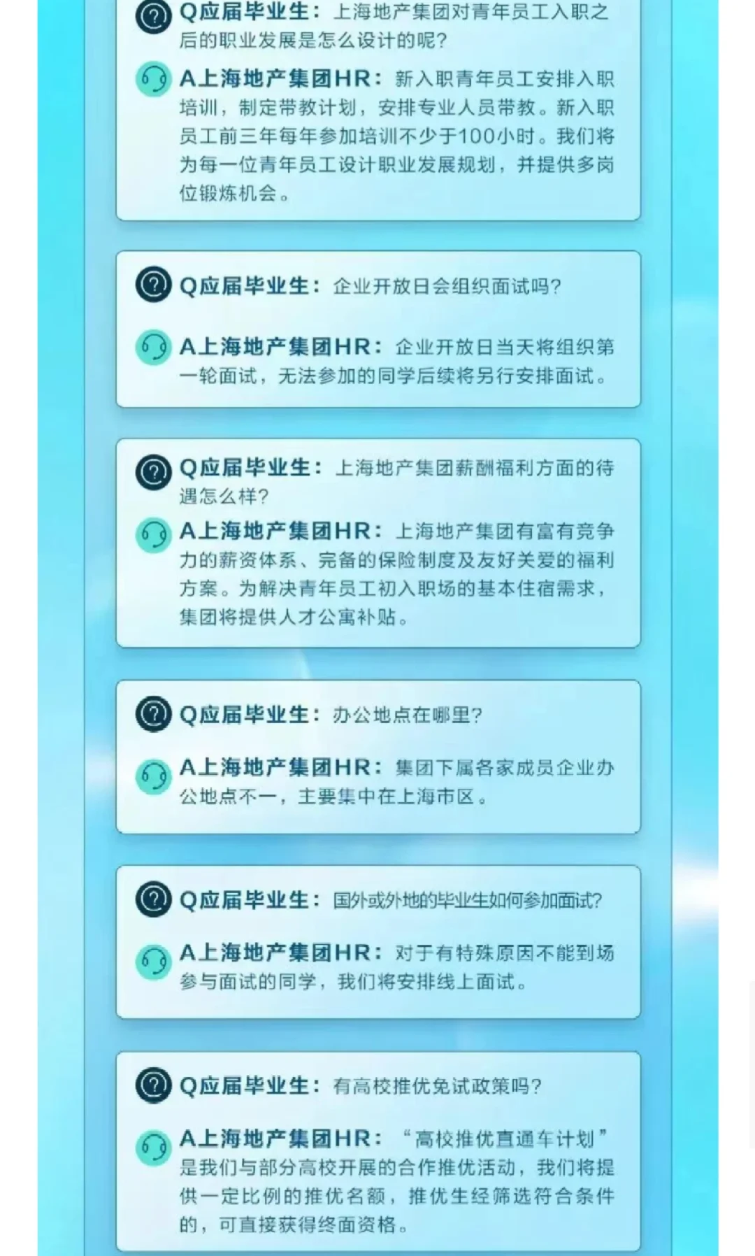 【校招】上海地产集团2026校园招聘