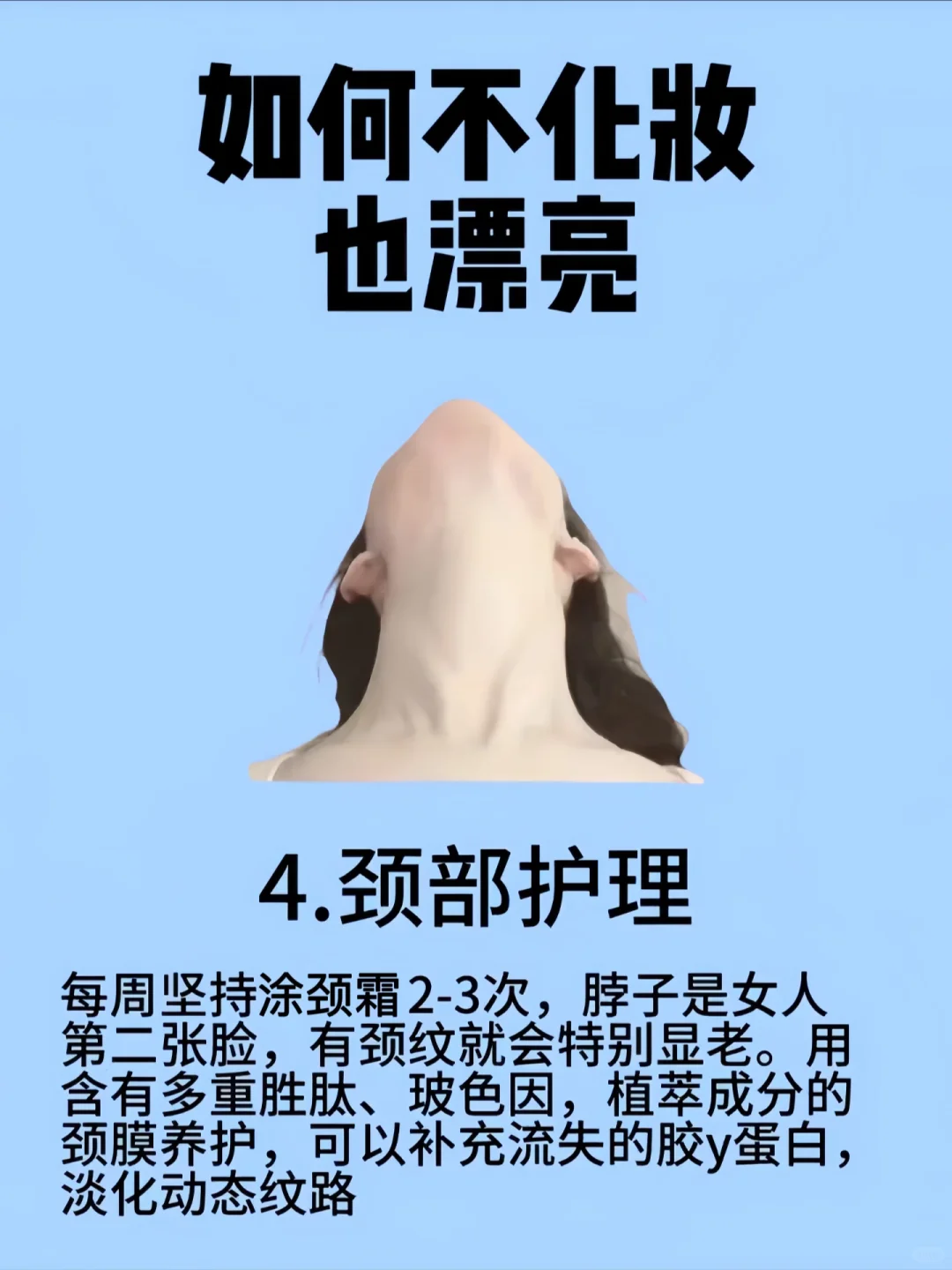 每天一个变美小技巧