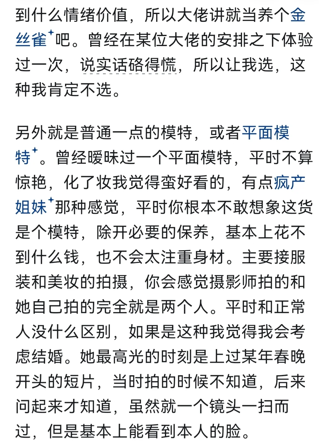 你愿意娶一个模特回家做老婆吗？