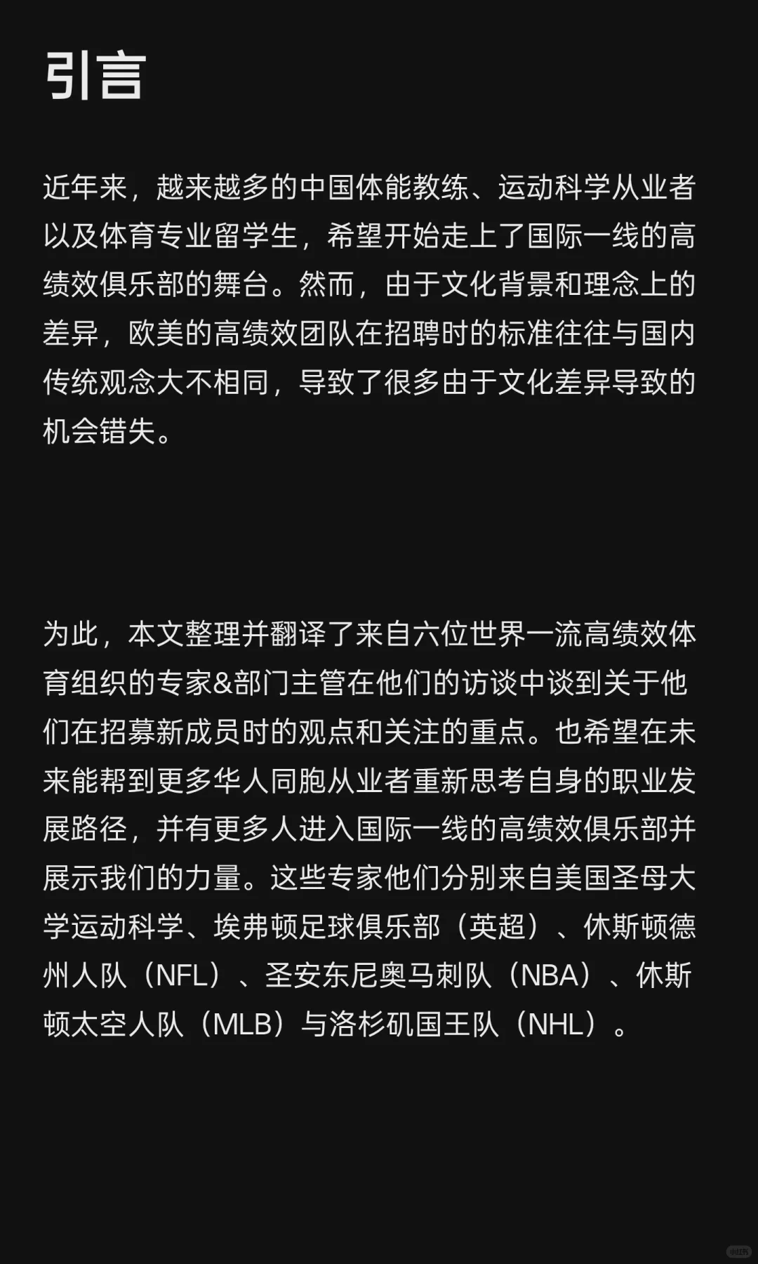 英超、NBA、NFL、MLB运动表现岗位招聘真相