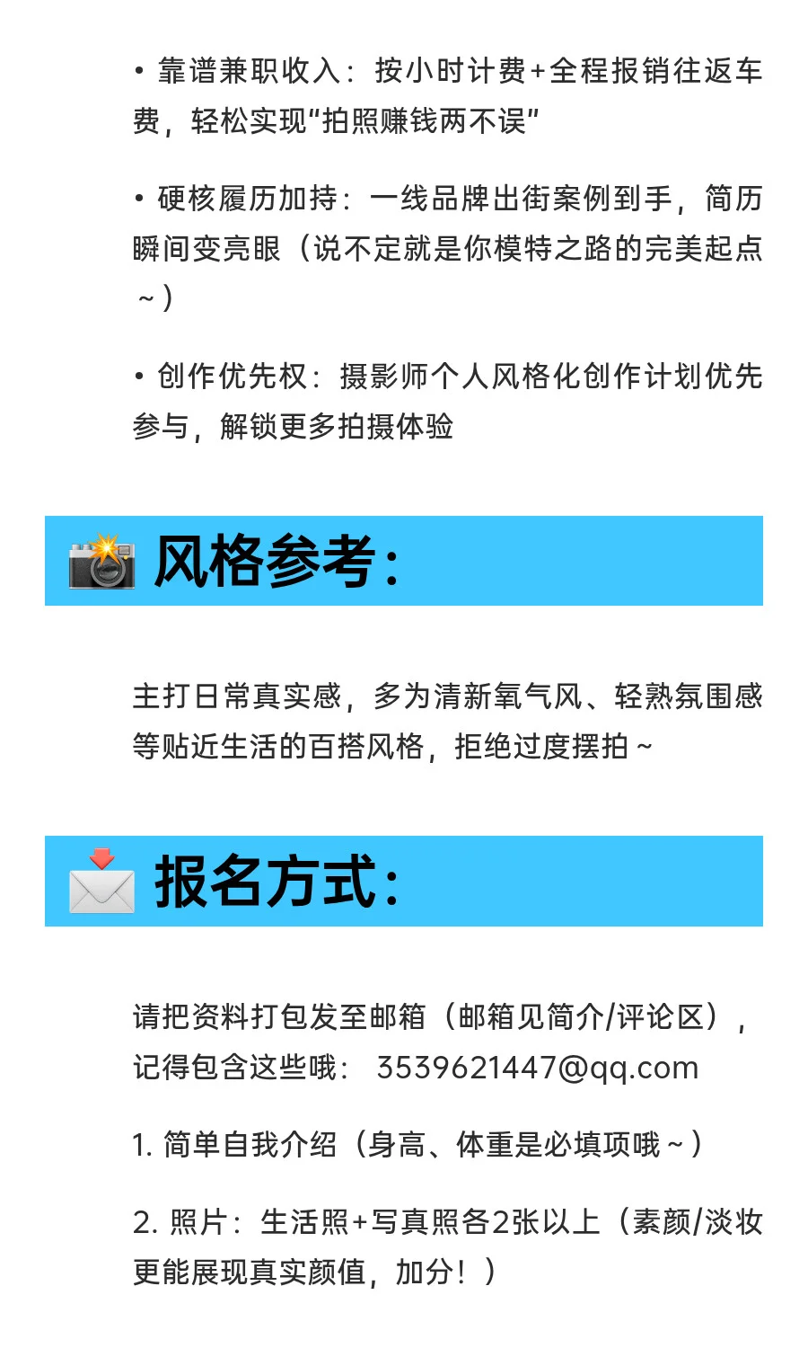 🌟 宁波女生模特长期招募｜有偿合作·品牌