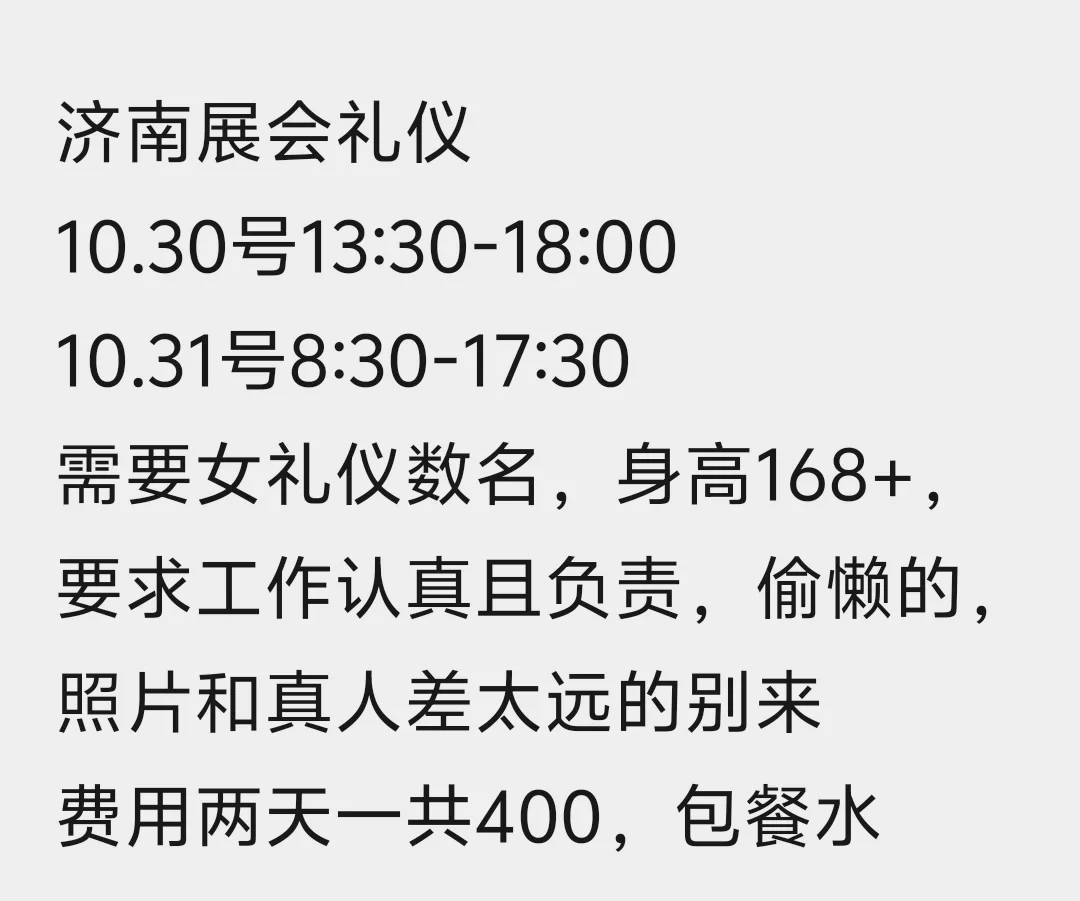 济南礼仪通告