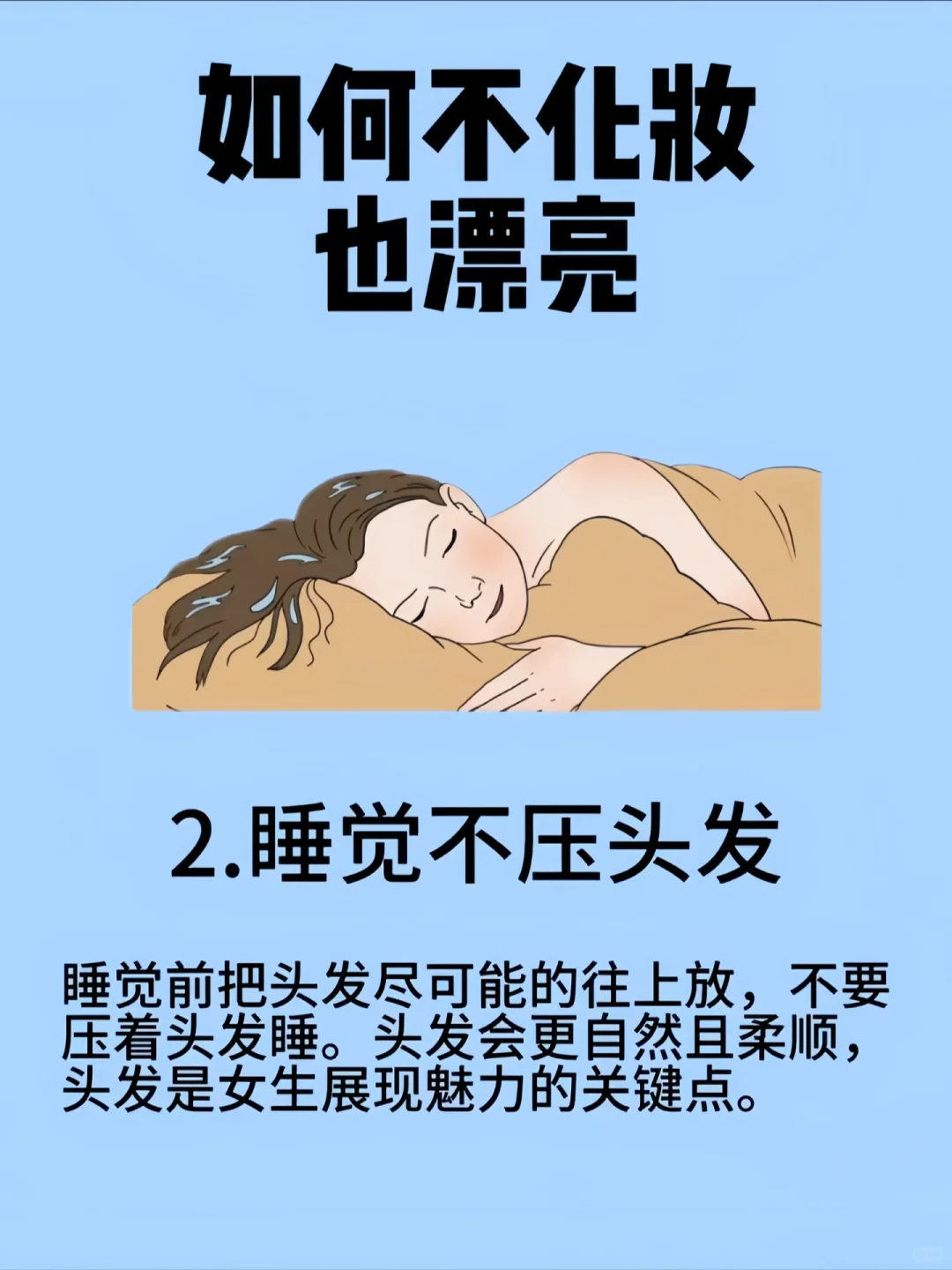 每天一个变美小技巧