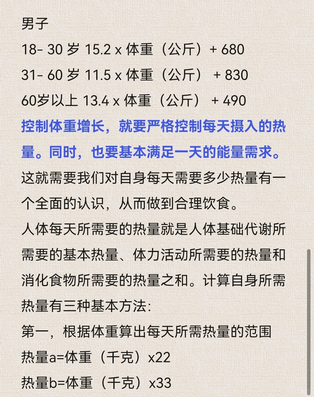 你每天需要多少热量，以后进食要合理规范了