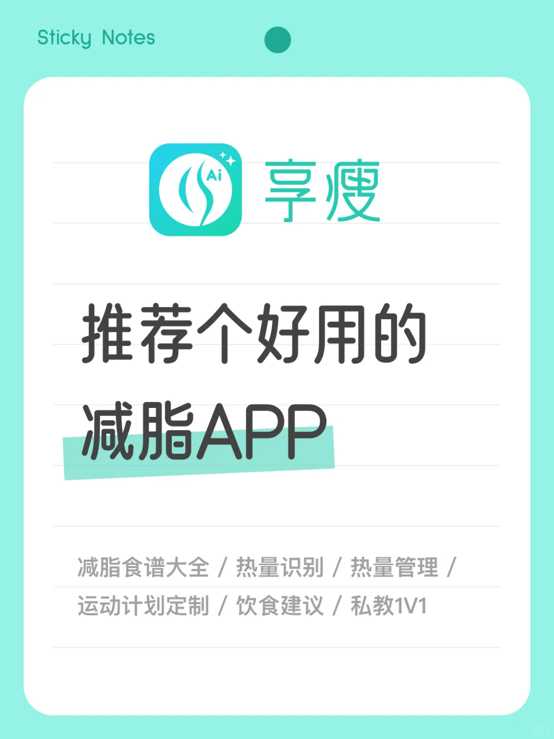 告别手动查热量，AI拍照秒识别，减肥效率直