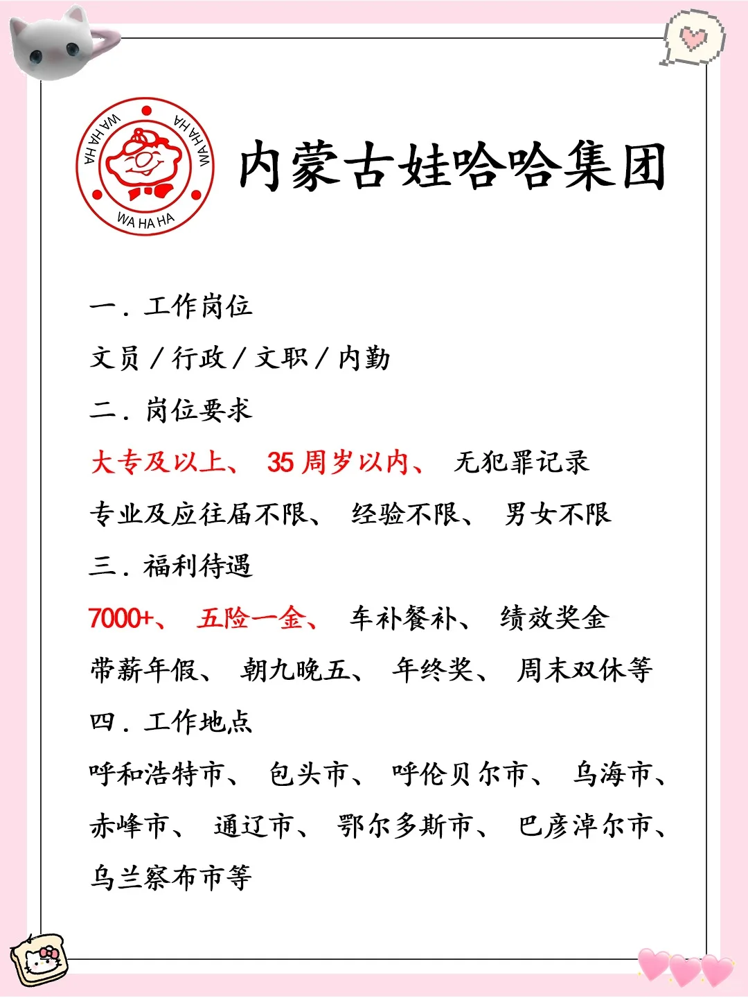 急急急‼️内蒙古娃哈哈集团‼️投就🀄️