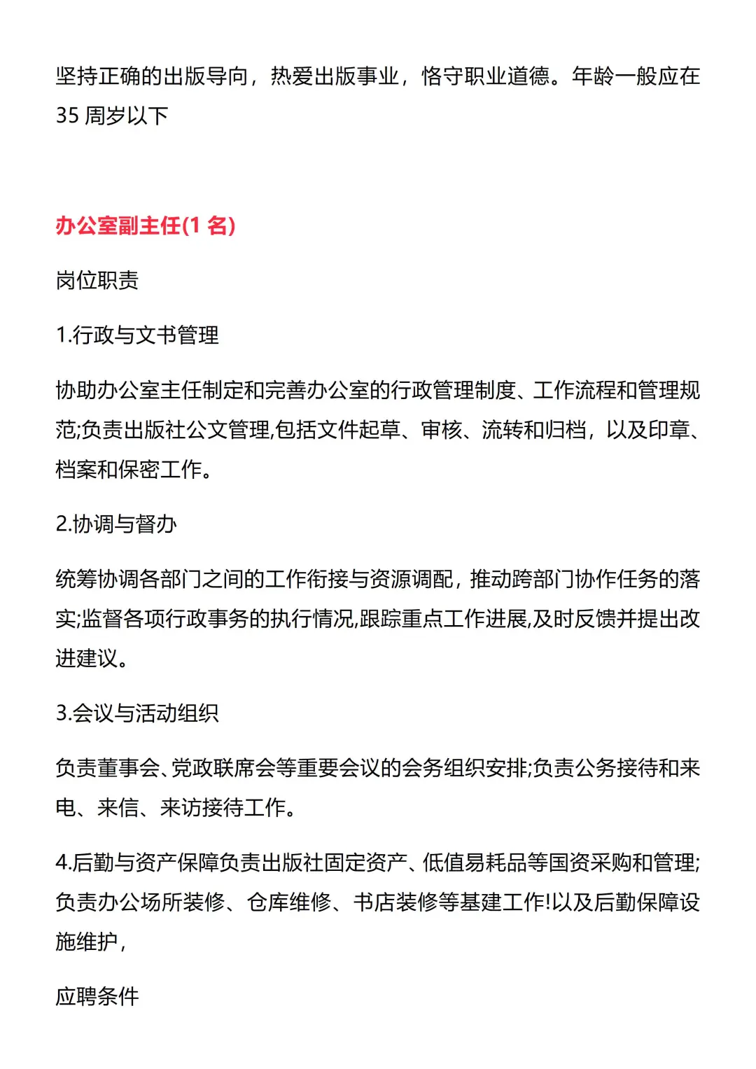 4个岗位！厦门大学出版社正式招聘！