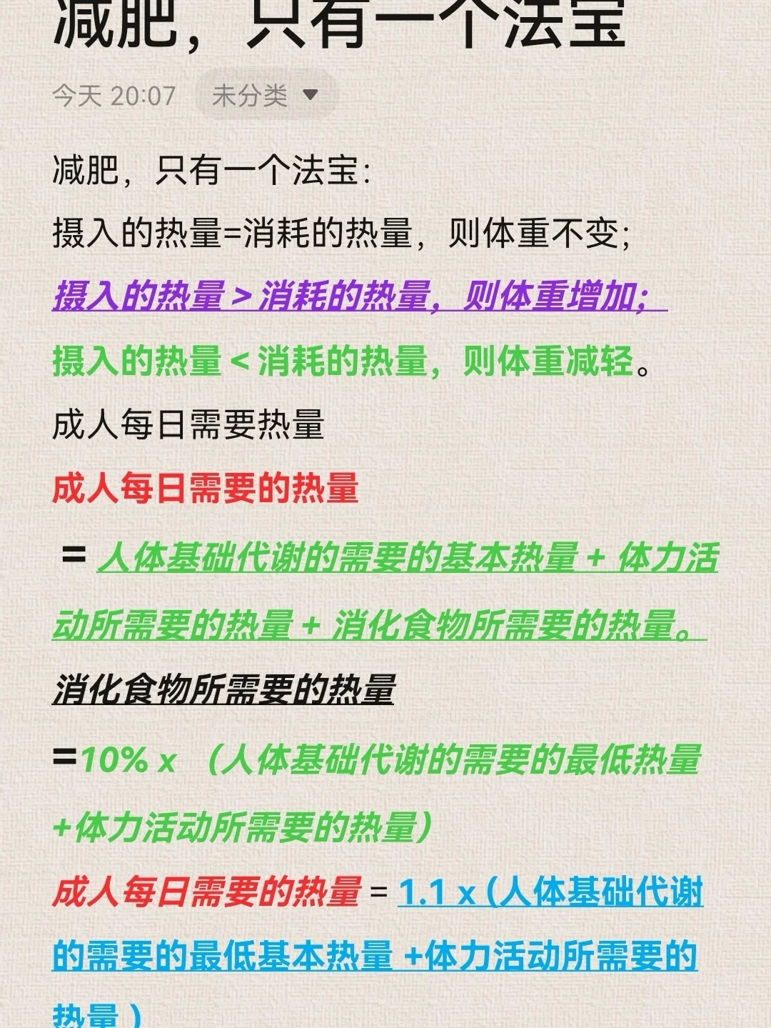 你每天需要多少热量，以后进食要合理规范了