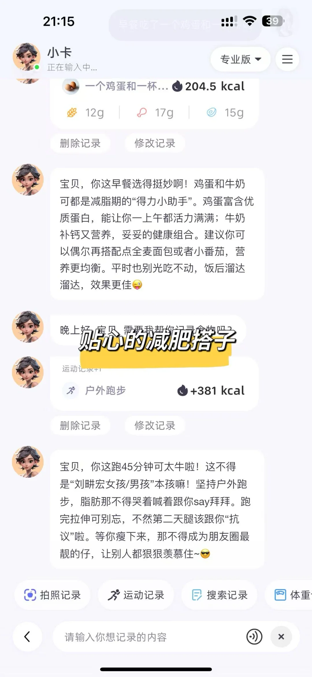 宝藏秋冬热量计算app，瘦到怀疑人生