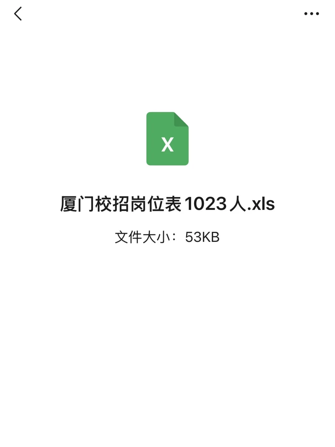 厦门校招岗位表1023人，完整版
