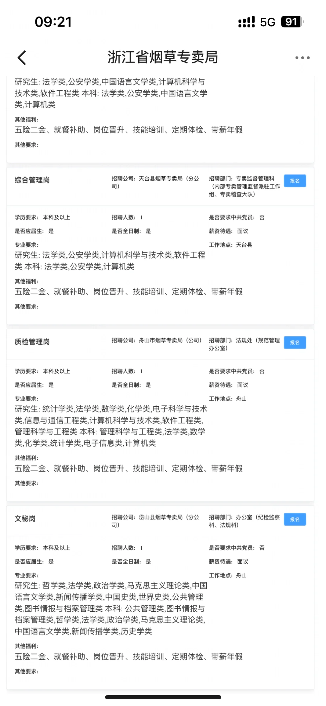 浙江烟草局招聘22个法学岗位！