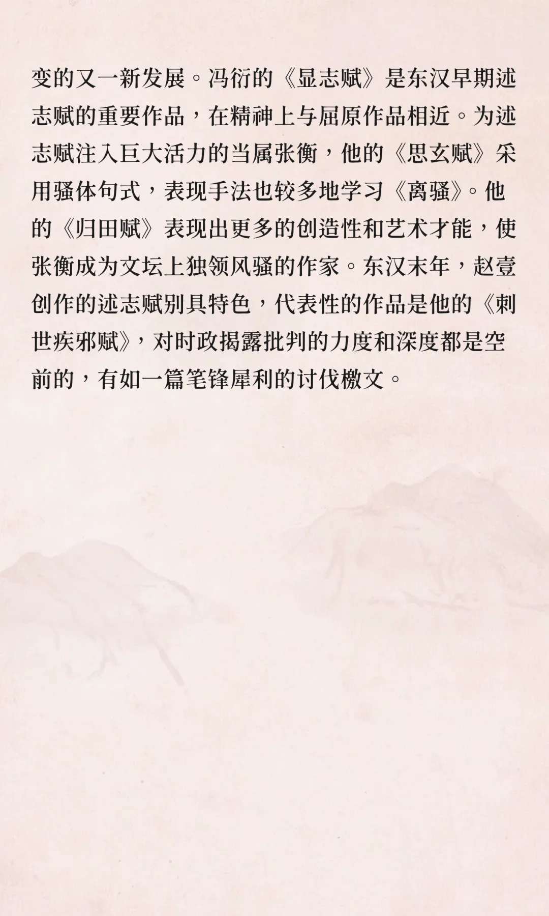 [每日名解]“抒情赋”“述行赋”“述志赋”