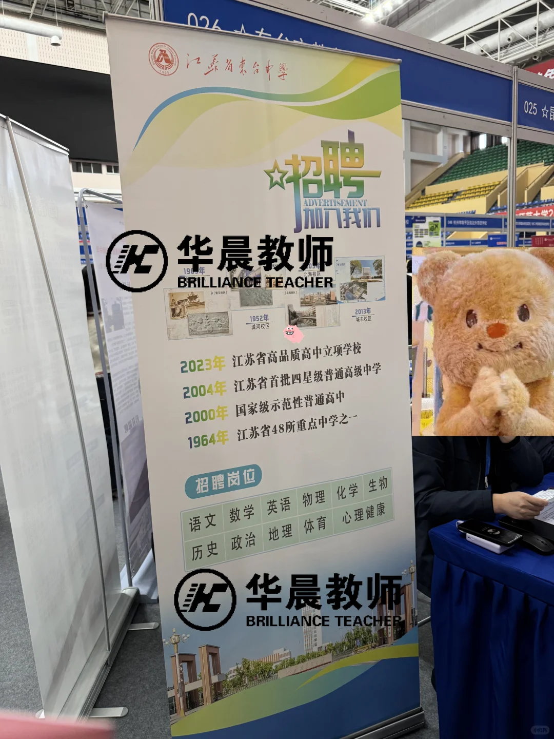 南京师范大学招聘会现场，东台中学校招