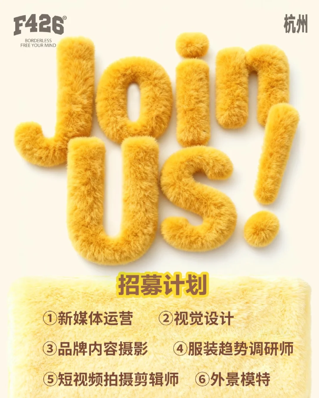 F426招聘启动！专科生有岗