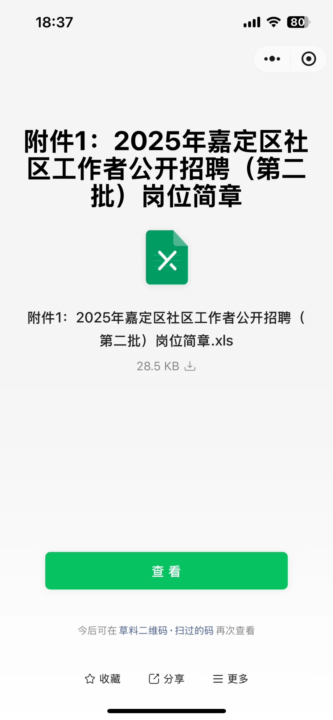 25年嘉定社工第二批岗位出啦‼️招聘20人