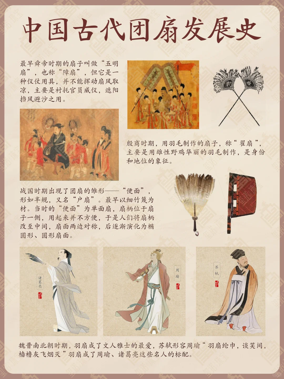 中式审美·国风配饰！一篇了解千年的团扇史