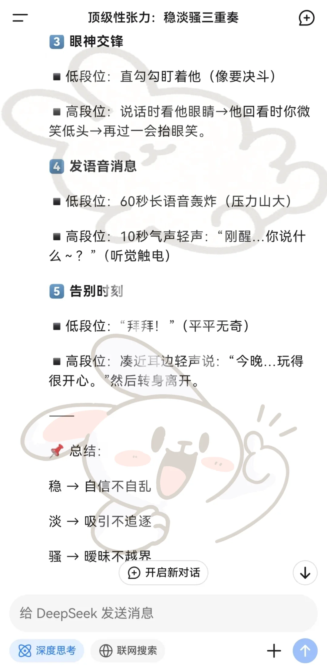 Deepseek顶级性张力：稳、淡、骚⬇️