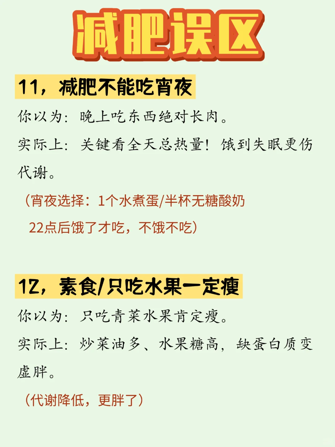 🔥别再瞎减肥啦！这些误区你中招了吗？