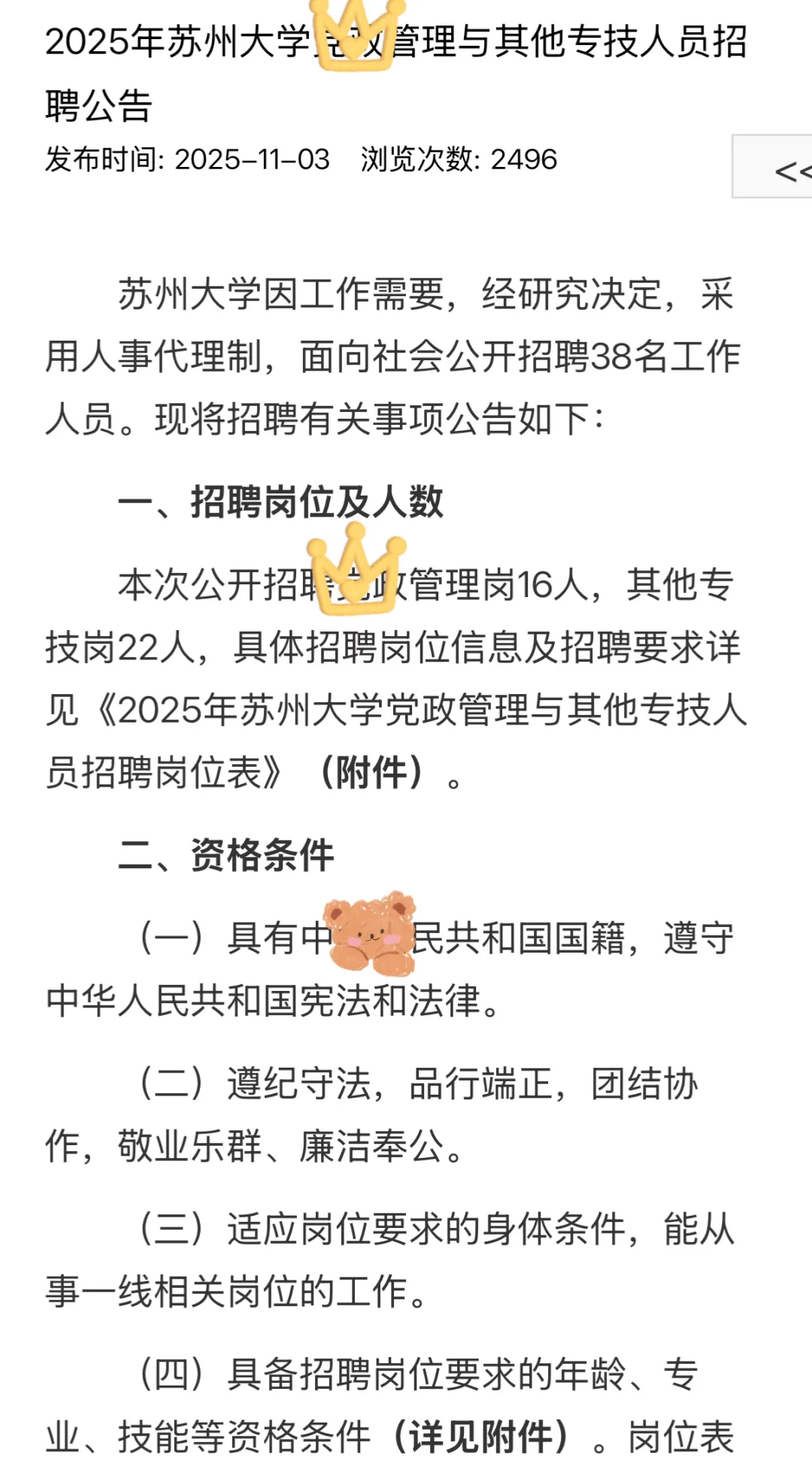 苏州大学管理岗招聘来啦，人数多，26届可报