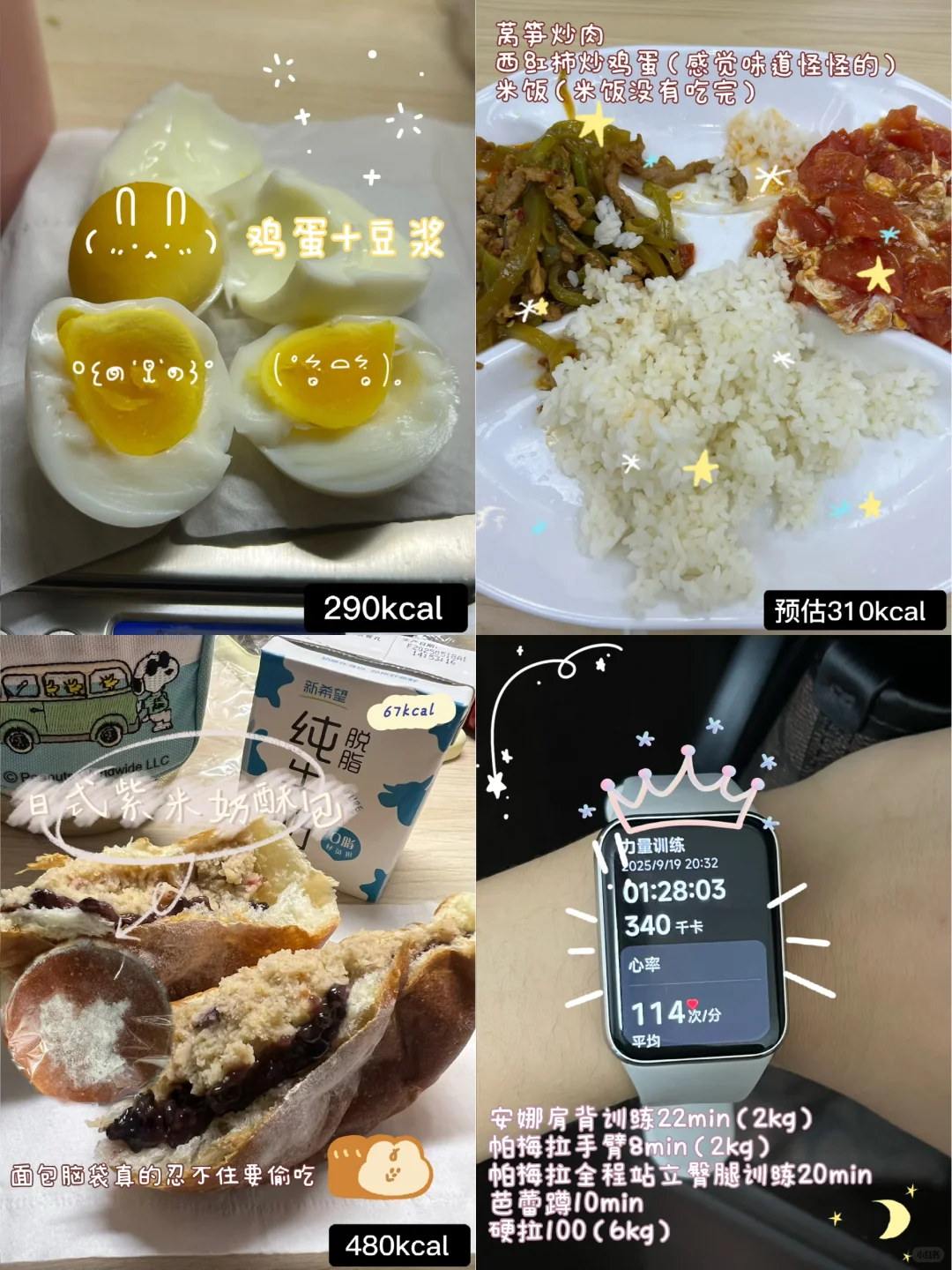 DAY5｜在校女大刷脂一天吃什么练什么