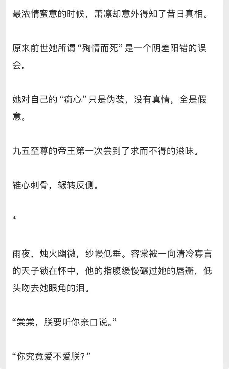 双重生-自我攻略清冷帝王vs清醒娇艳贵妃
