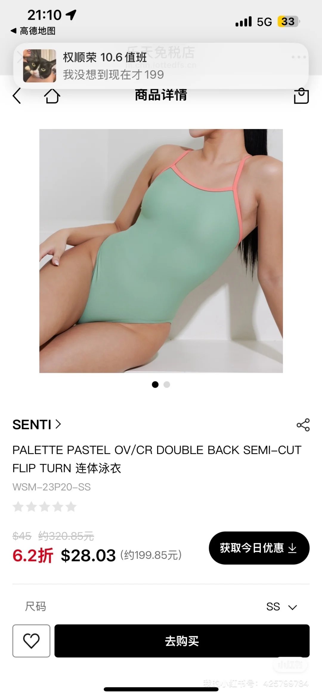 乐天好看好穿泳衣分享！11.29回国