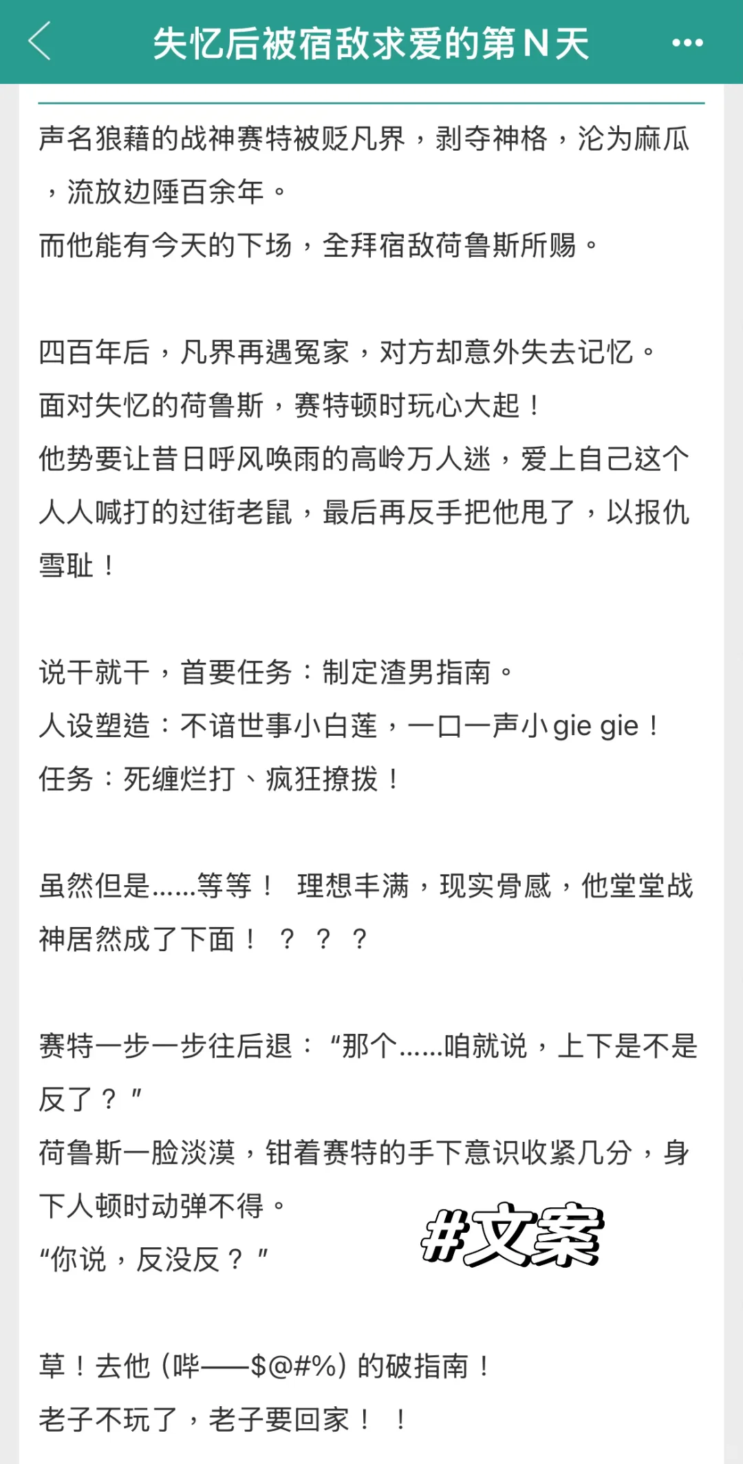 战神变麻瓜！看白莲花反派如何开撩面瘫宿敌