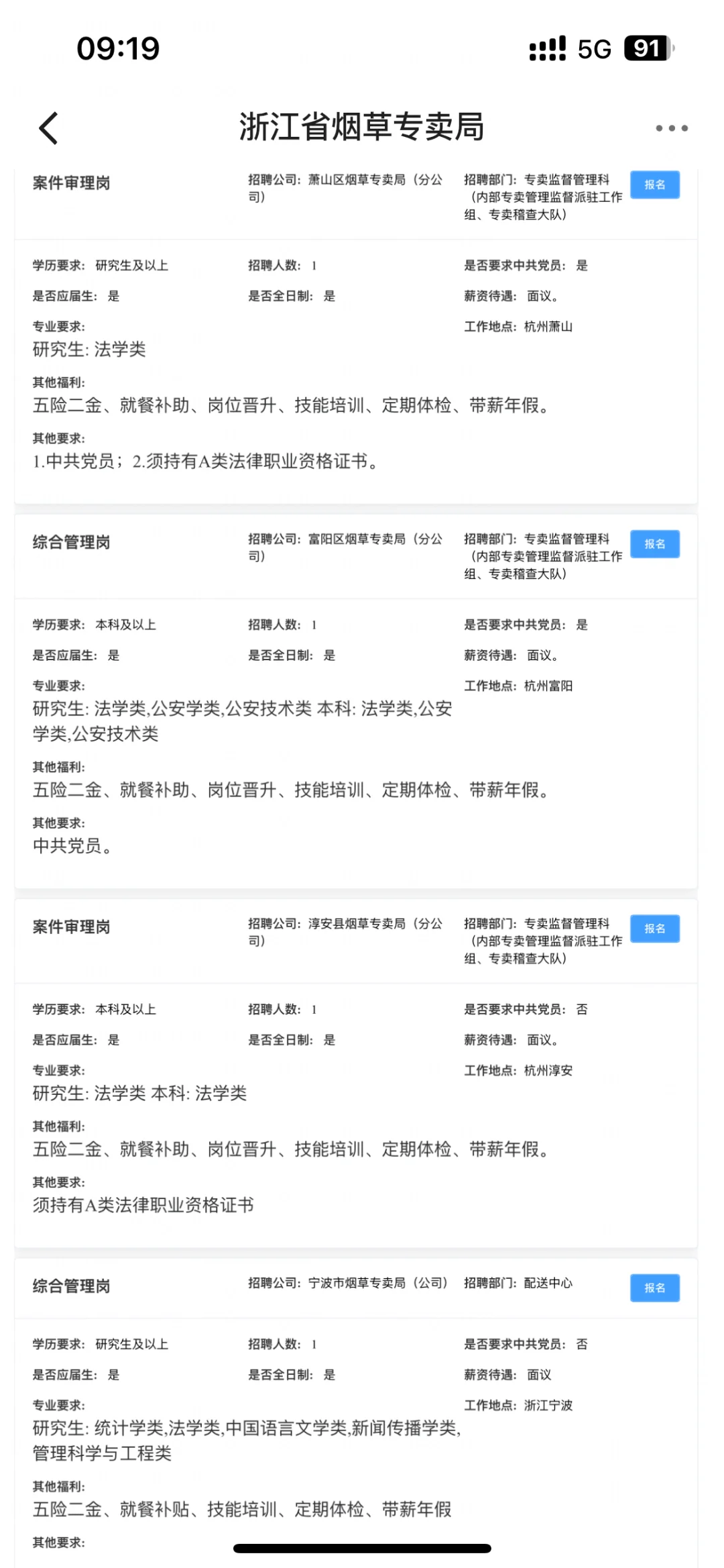 浙江烟草局招聘22个法学岗位！