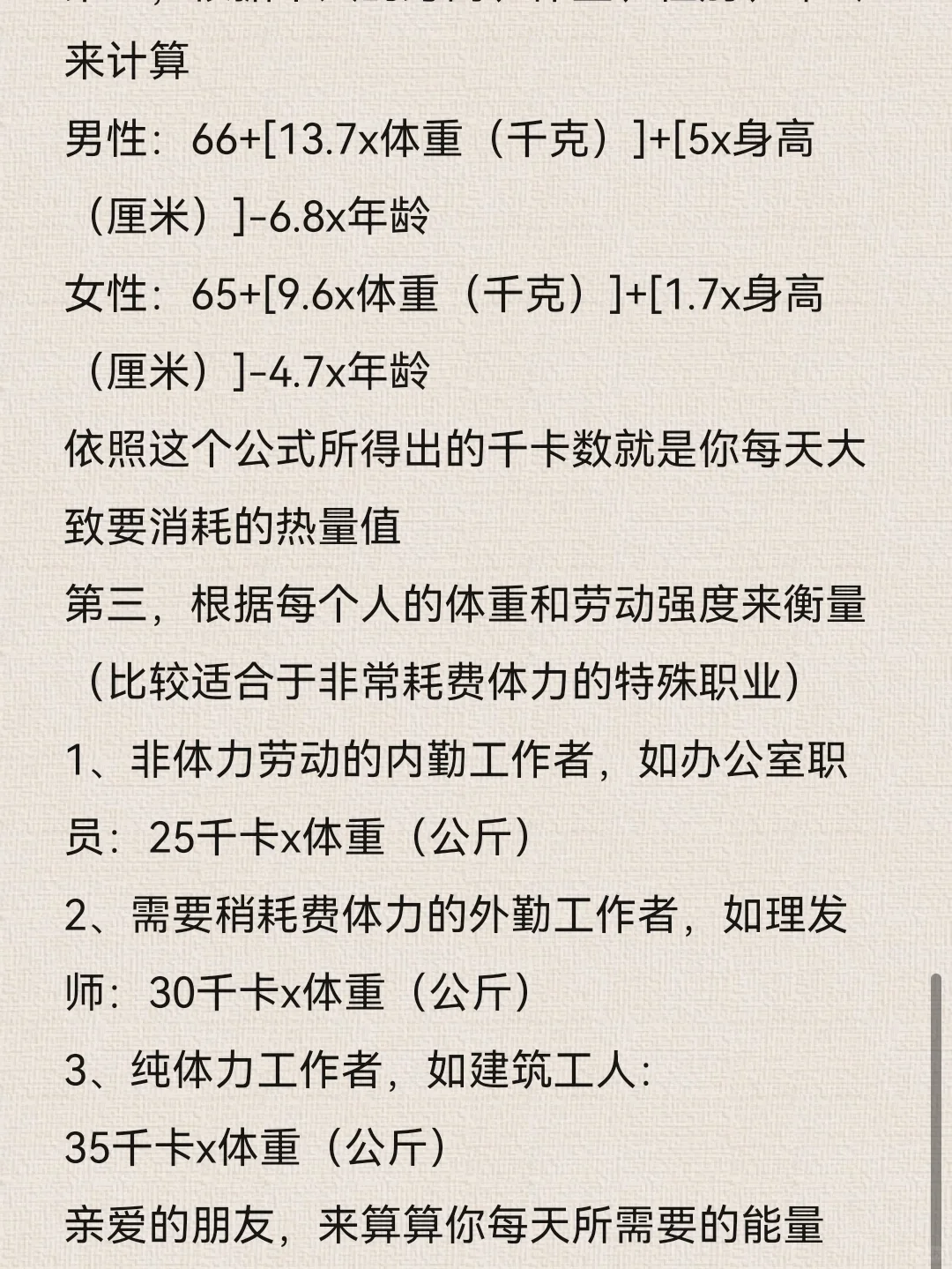 你每天需要多少热量，以后进食要合理规范了