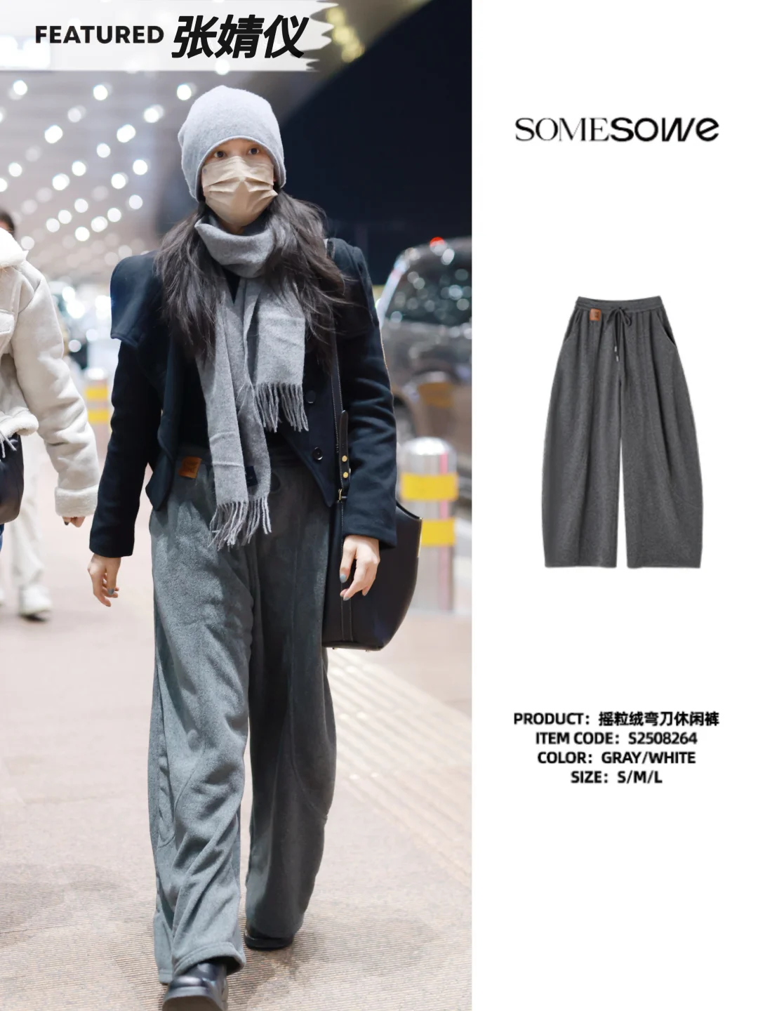 张婧仪｜🫧松弛感满满的机场✈️look～