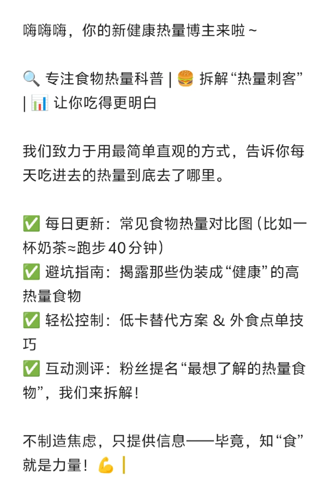 ⚠️⚠️⚠️小心这些“热量刺客”！