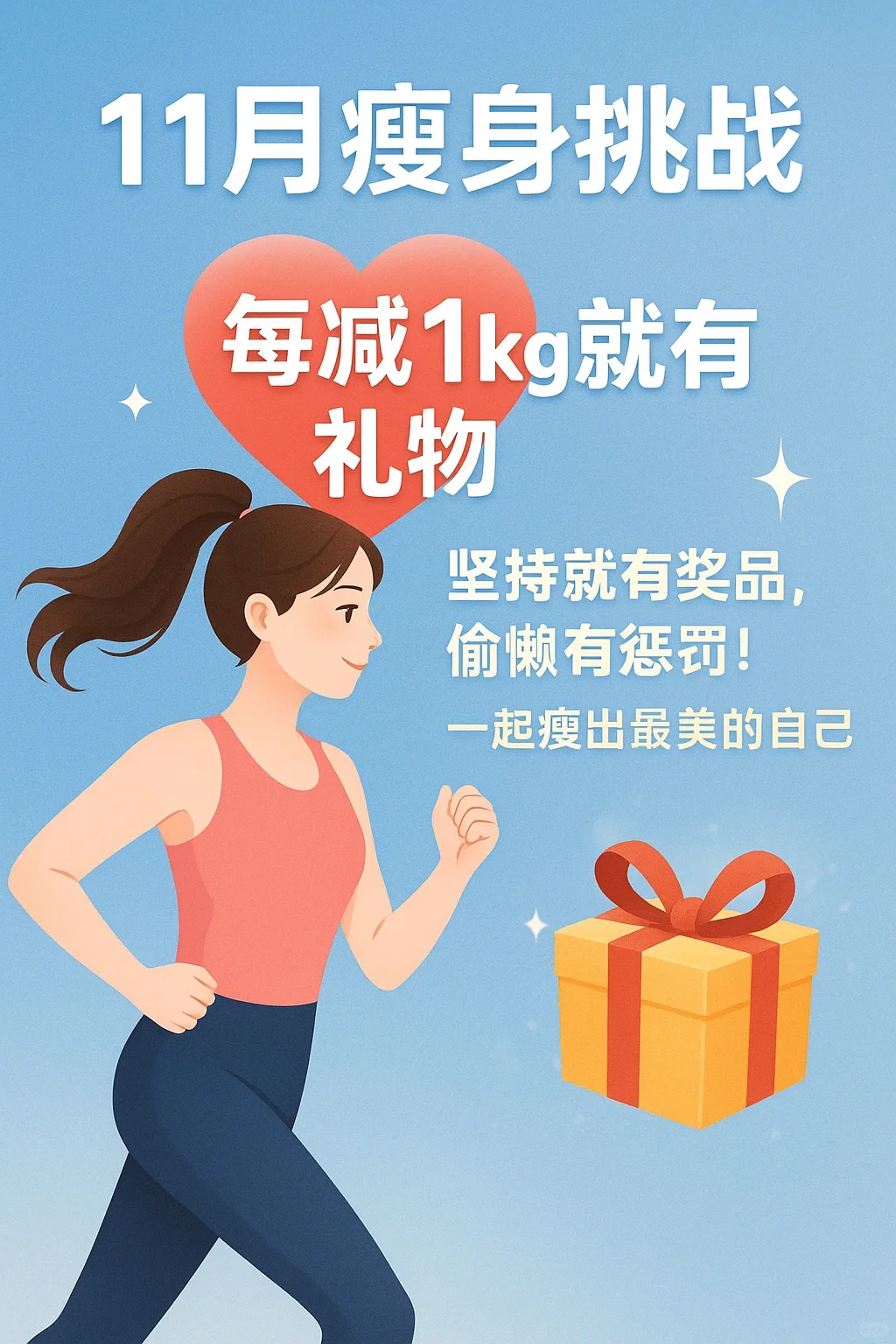 🇸🇬11月瘦身挑战🔥变瘦or增肌都算