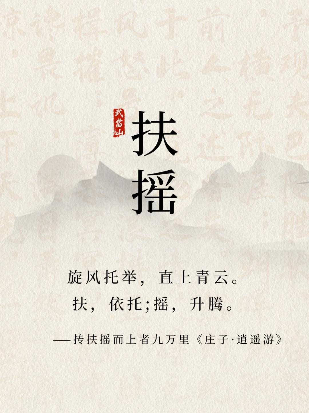 少年风骨，道系名字