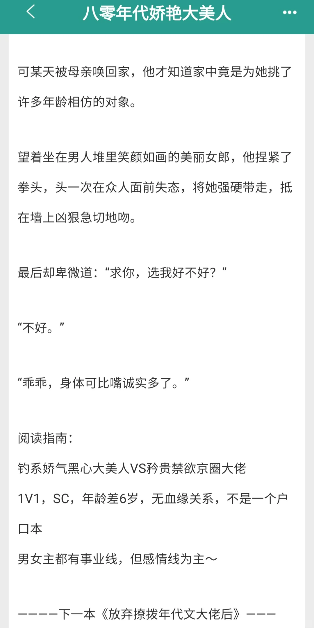 【完结】钓系黑心大美人vs矜贵禁欲京圈大佬