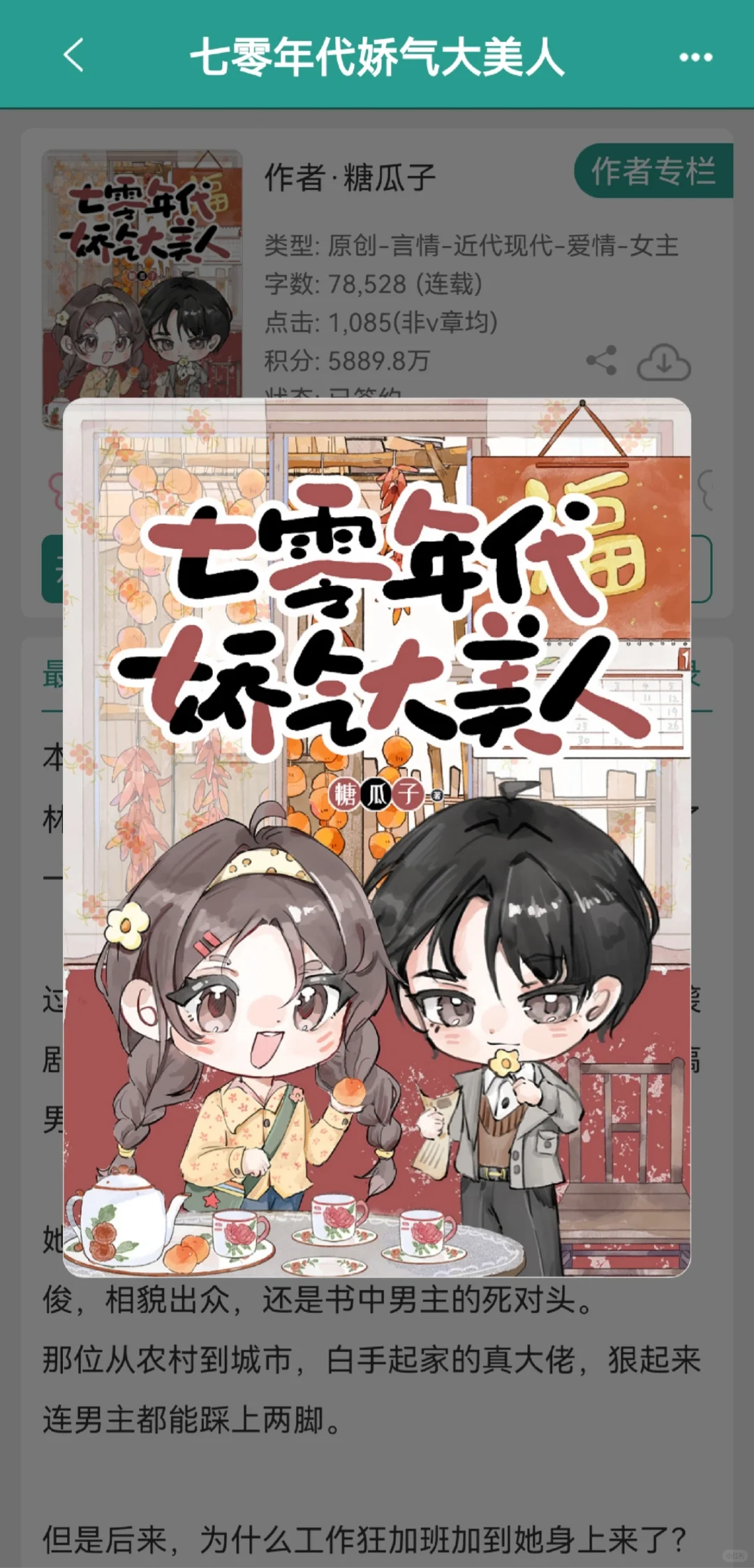 七零年代娇气大美人