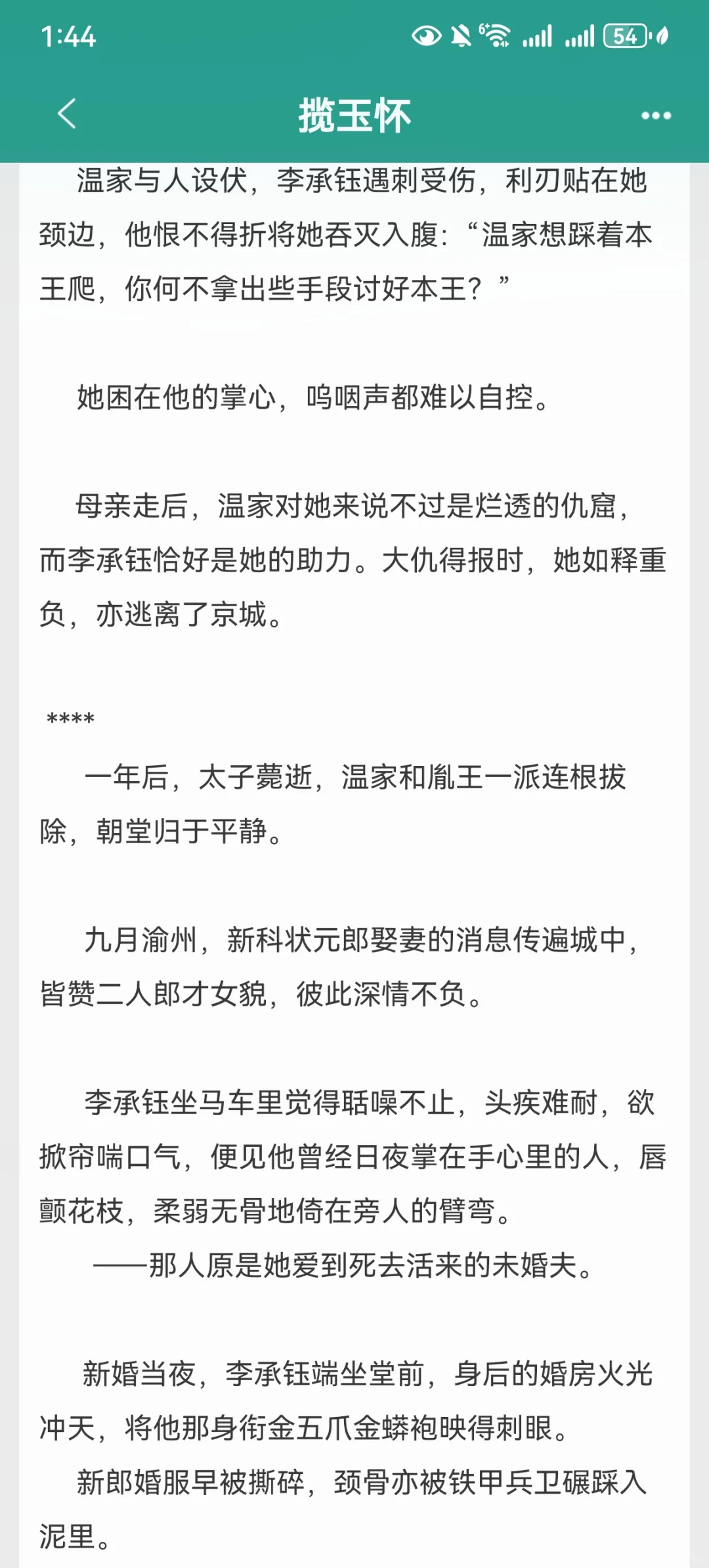 超好看的小说，就这个强取豪夺爽❗️❗️